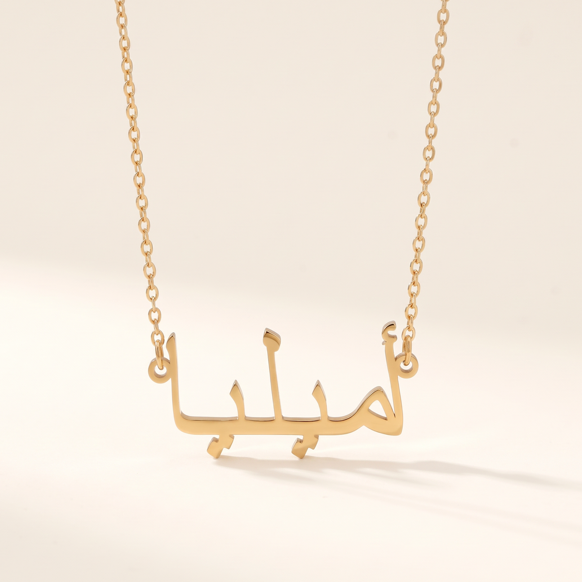 Ameliya (أميليا) in Arabic Name Necklace