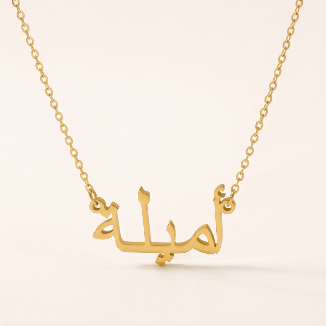 Aamila (أميلة) in Arabic Name Necklace