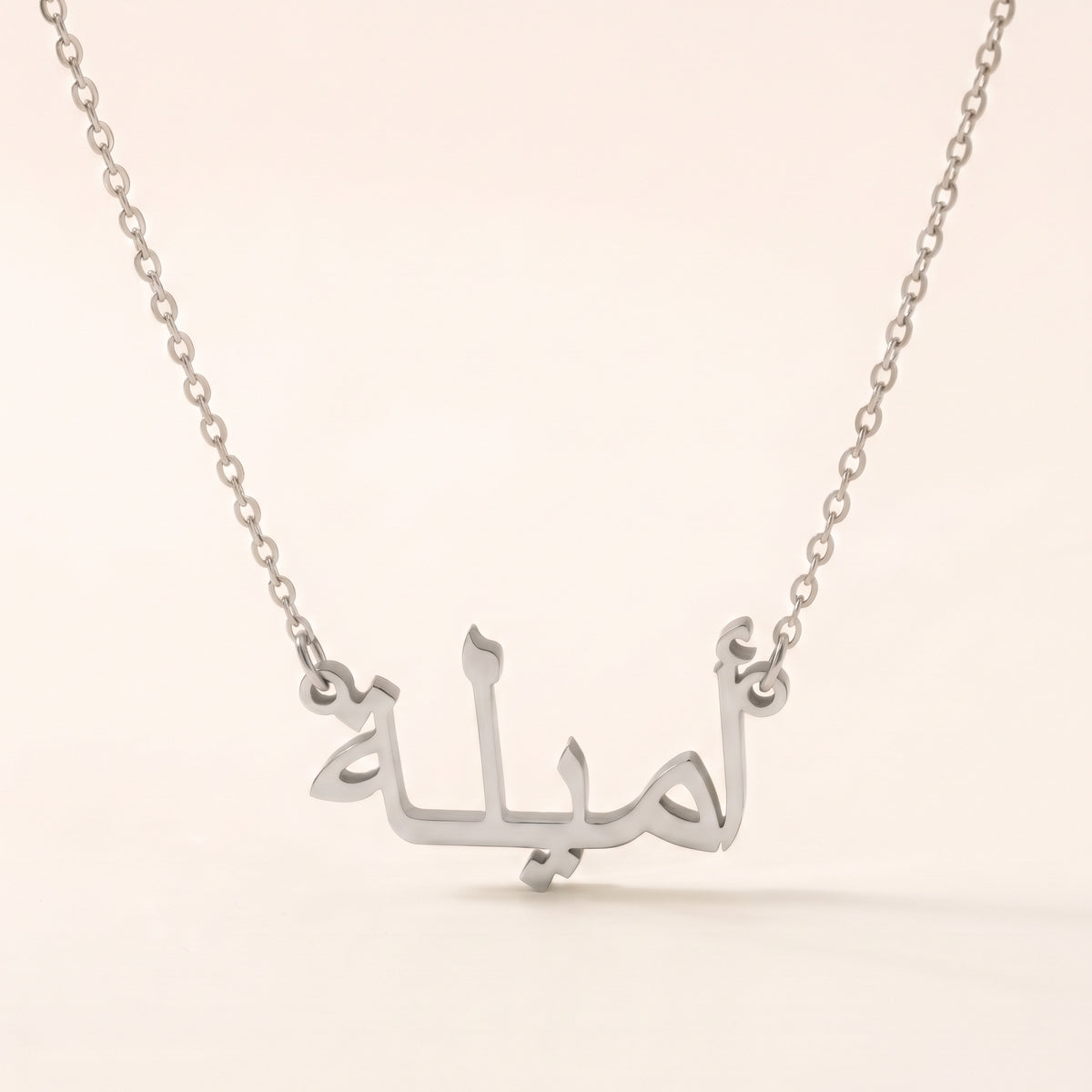 Ameela (أميلة) in Arabic Name Necklace