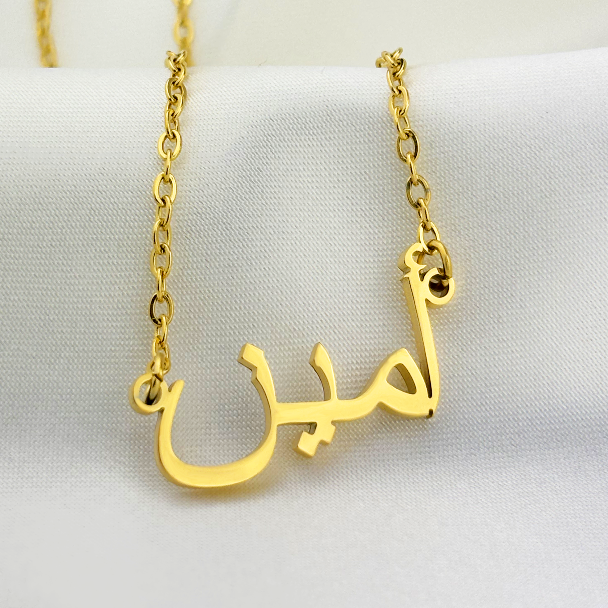 Amen (أمين ) in Arabic Name Necklace