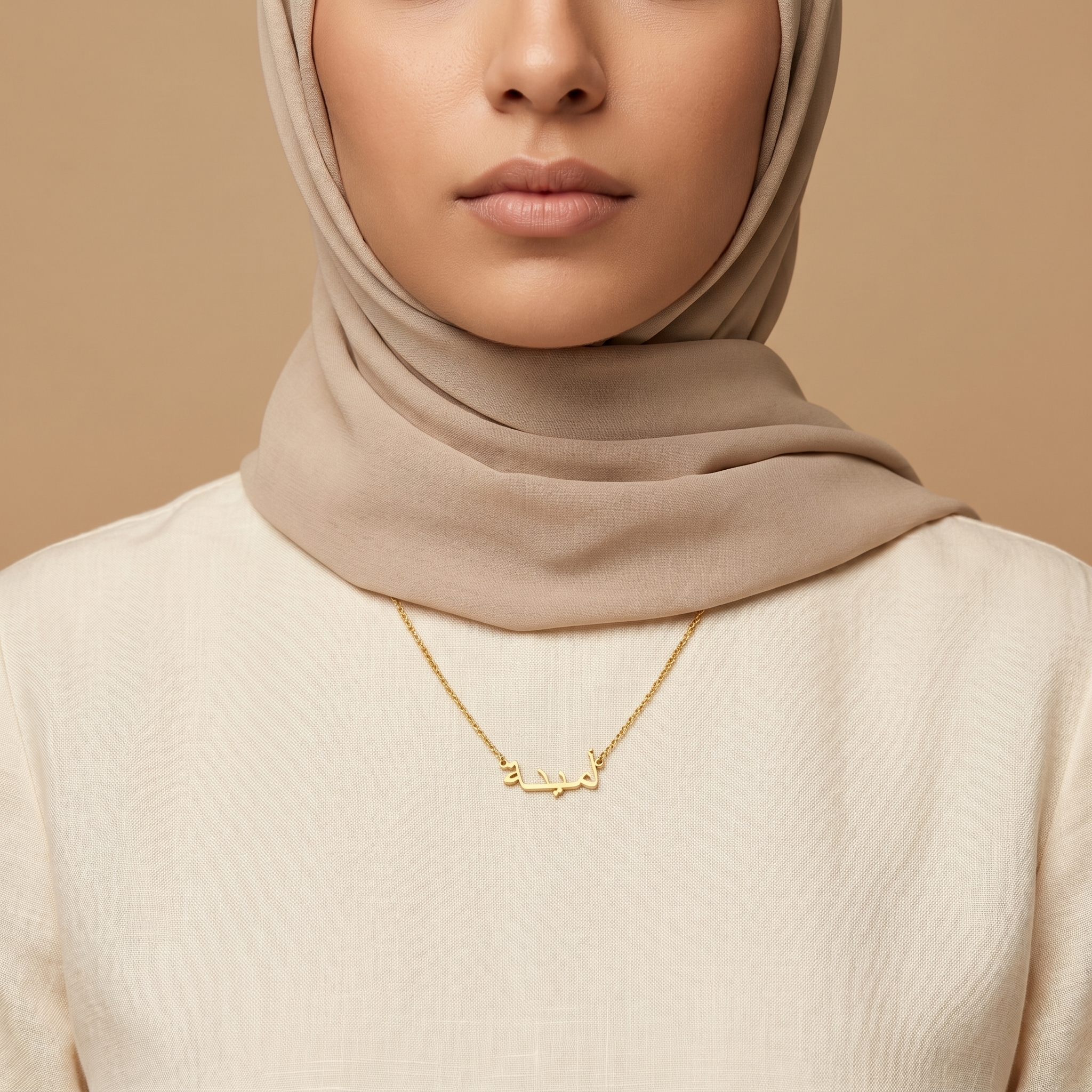 Aamina (أمينة) in arabischer Namenskette
