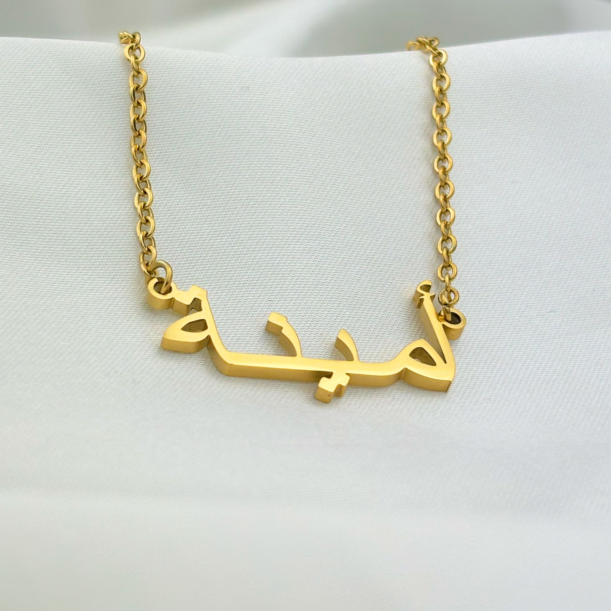 Aminah (أمينة) in Arabic Name Necklace