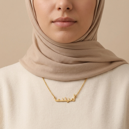 Amienat (أمينت) in Arabic Name Necklace