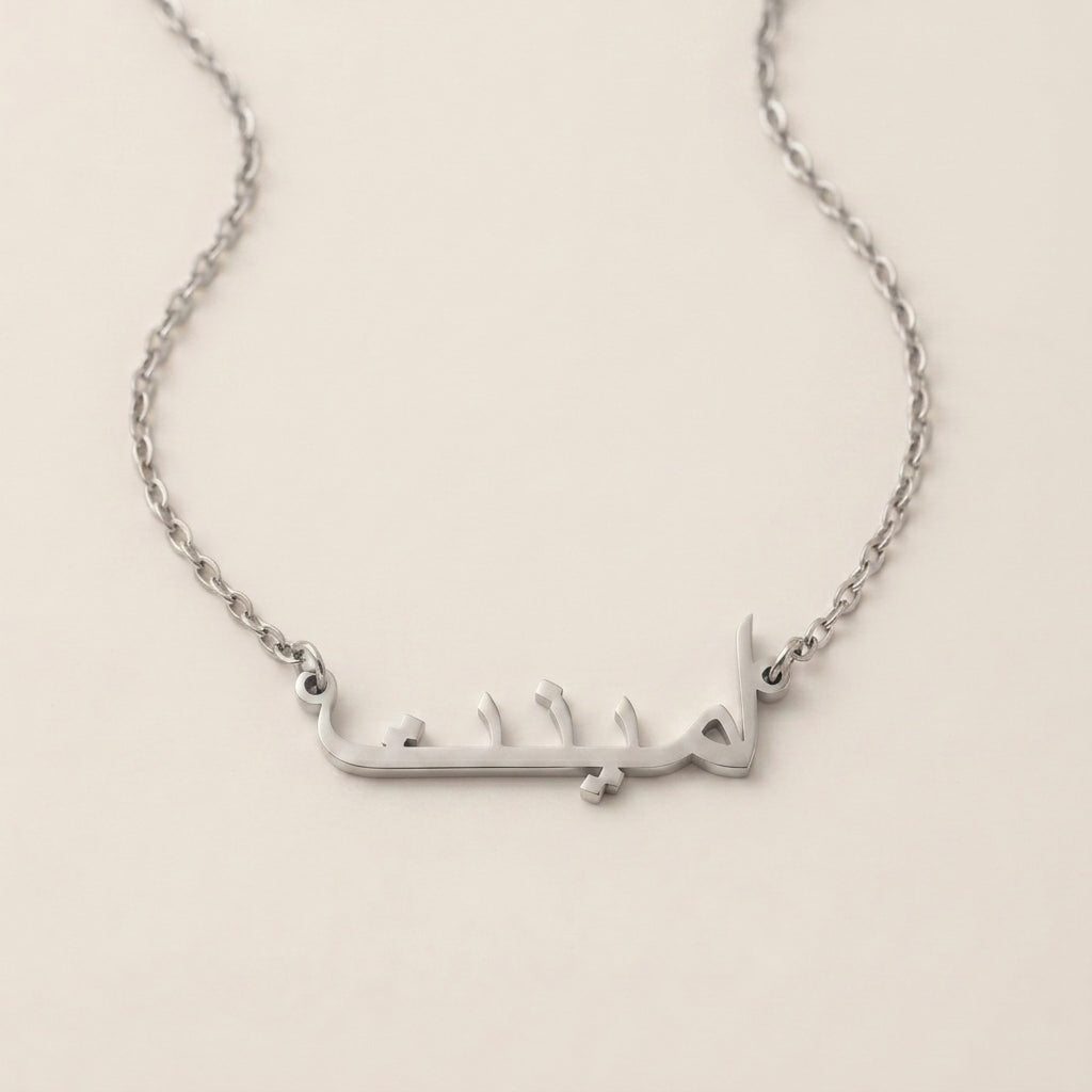 Amienat (أمينت) in Arabic Name Necklace