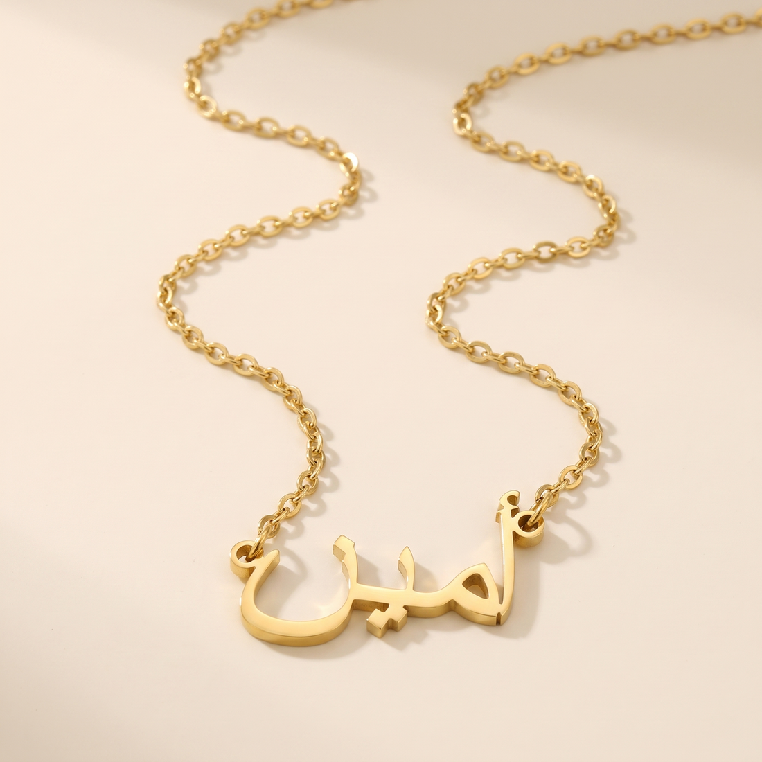 Aamen (أمين) in arabischer Namenskette
