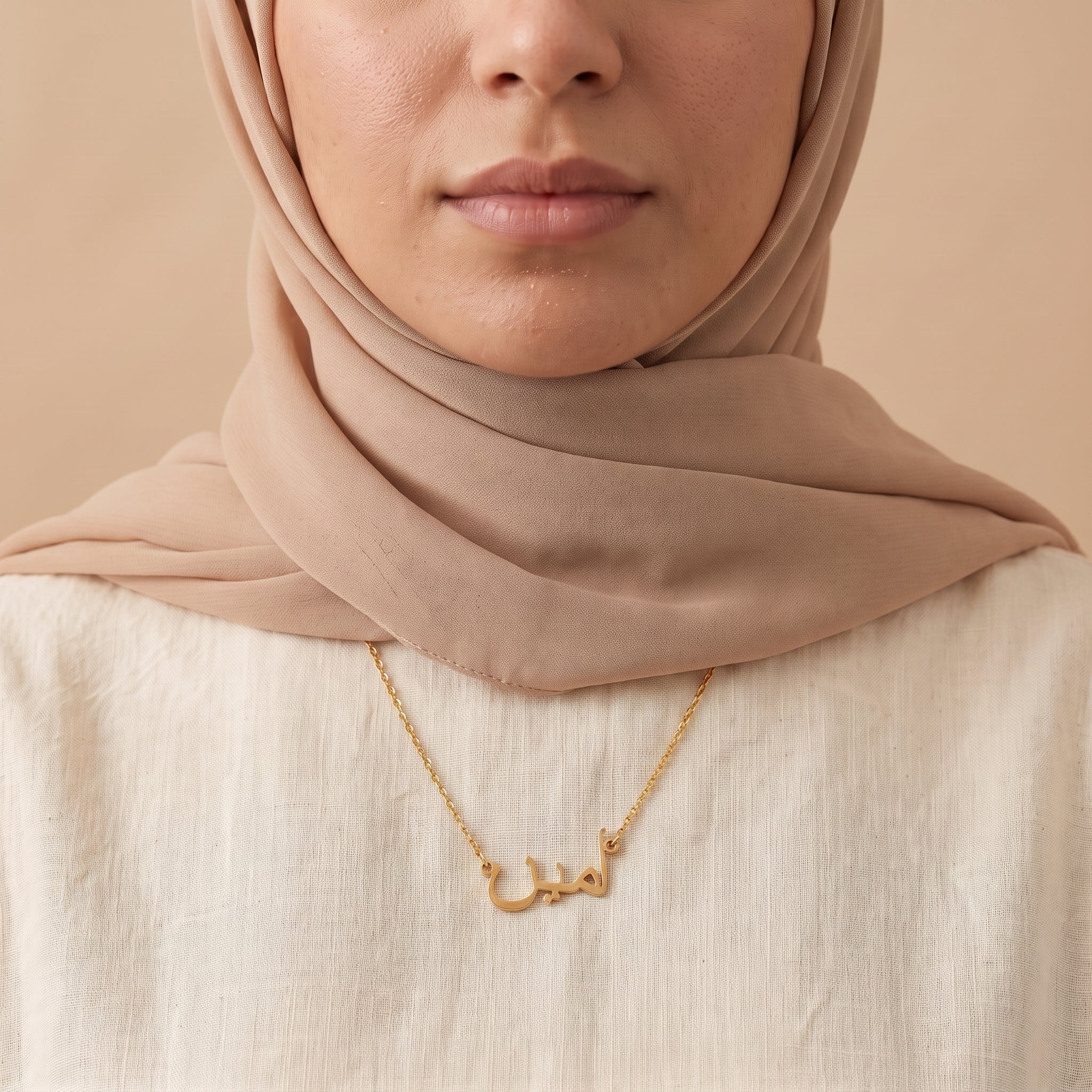 Amin (أمين) in arabischer Namenskette