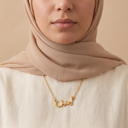 Amin (أمين ) in Arabic Calligraphy Name Necklace