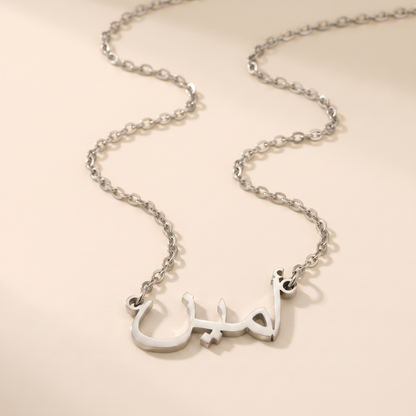 Amin (أمين ) in Arabic Calligraphy Name Necklace