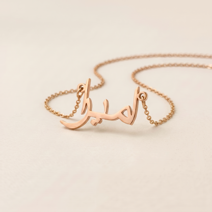 Amira in Arabic Calligraphy Name Necklace