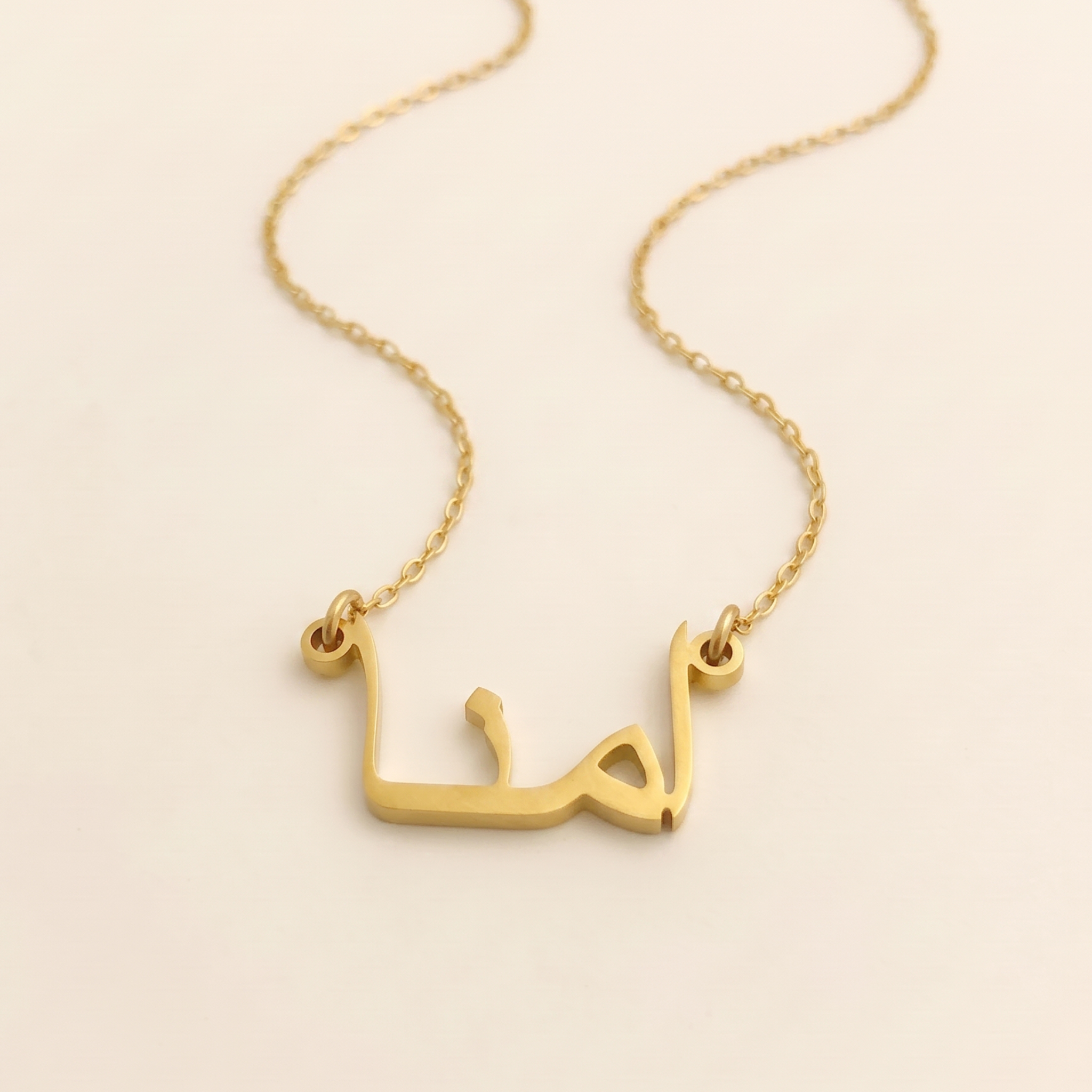 Amna (امنا) – Halskette mit arabischem Namen