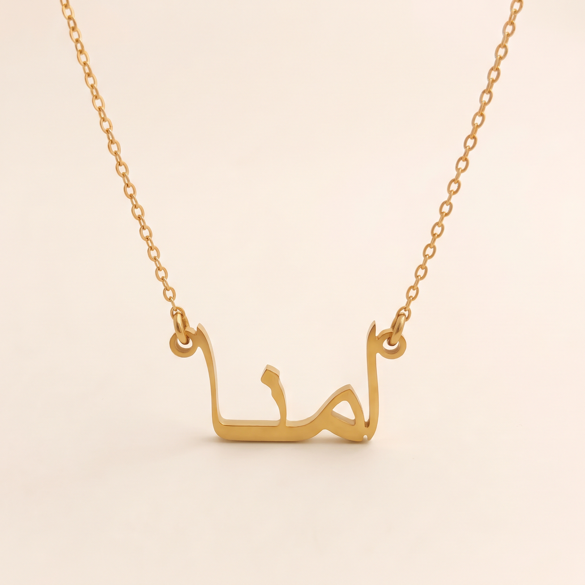 Amnah (امنا) in Arabic Name Necklace