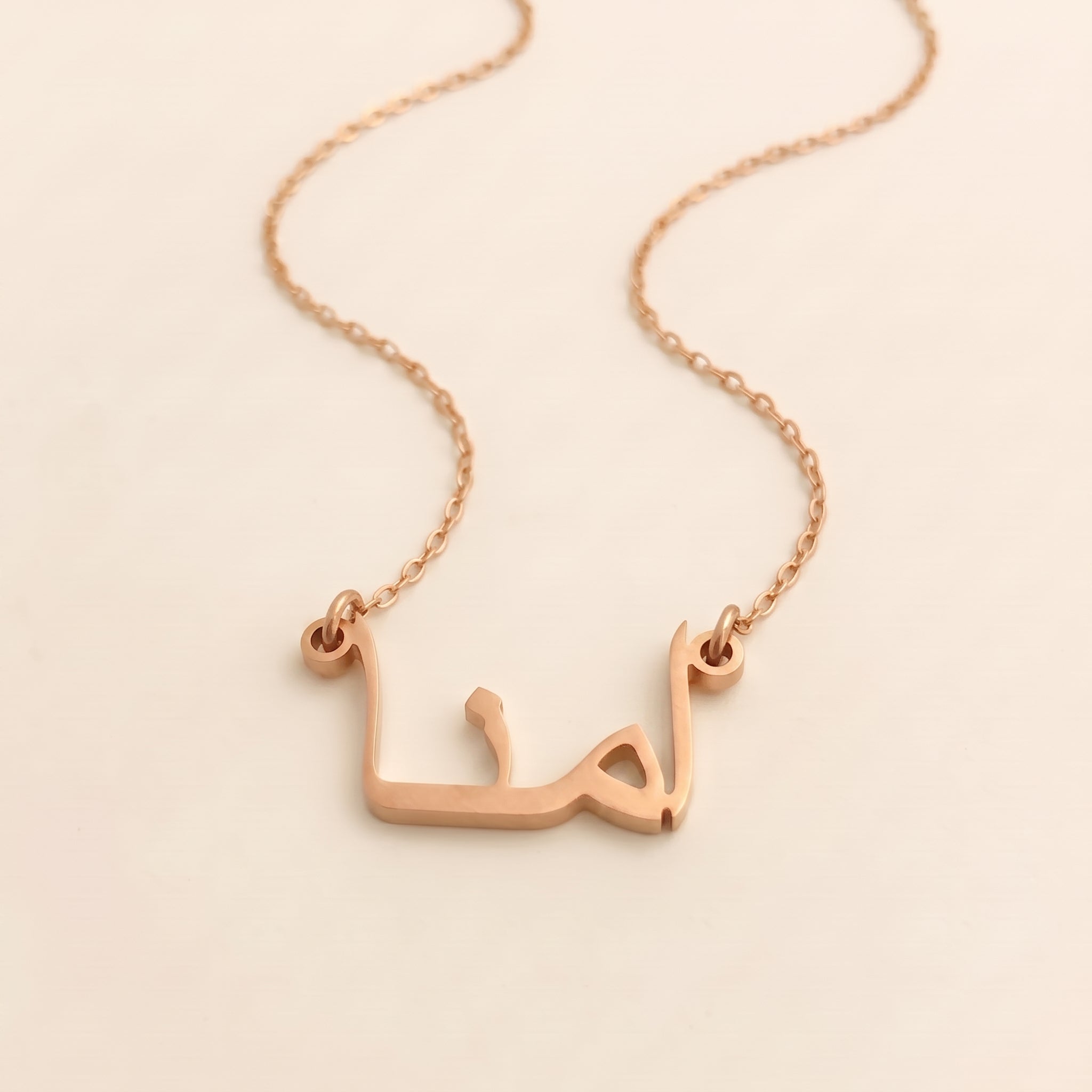 Amna (امنا) – Halskette mit arabischem Namen