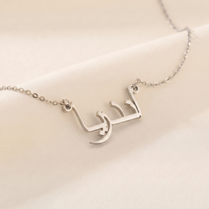 Andréa (أندريا) in Calligraphy Arabic Name Necklace