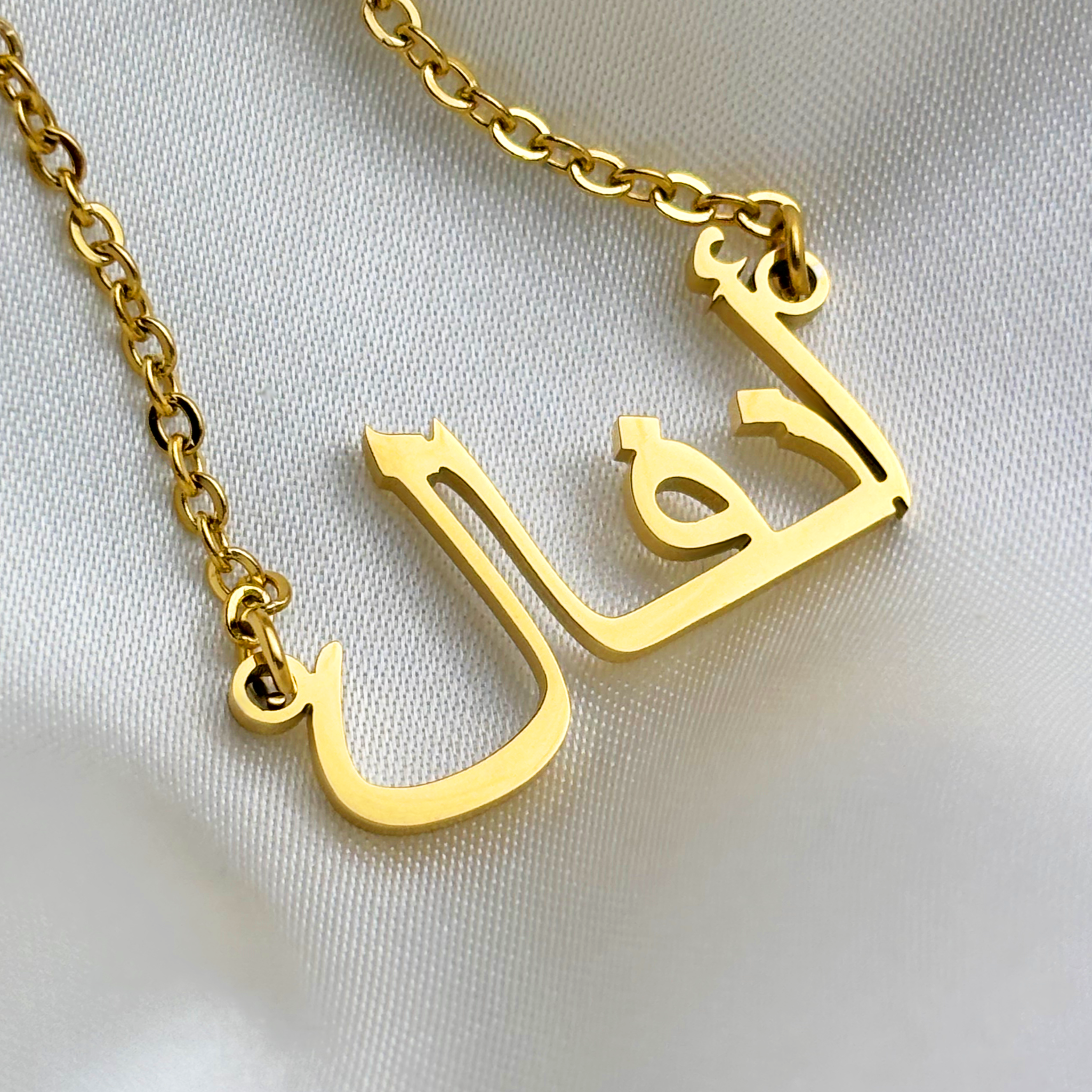 Anfal (أنفال) in arabischer Namenskette
