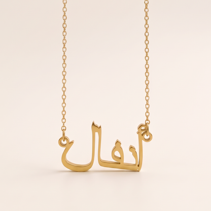 Anfal Name Meaning &amp; Origin Name Necklace