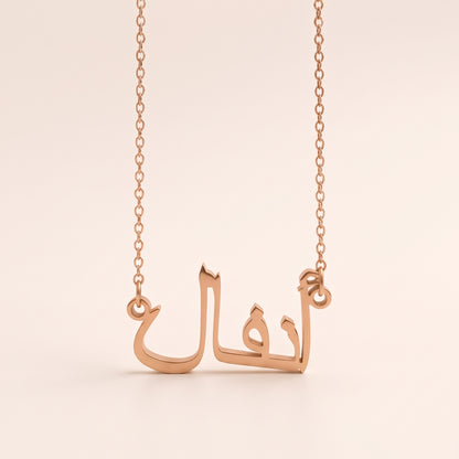 Anfal Name Meaning &amp; Origin Name Necklace