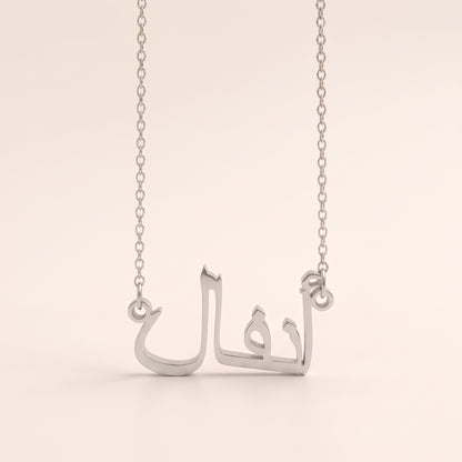 Anfal Name Meaning &amp; Origin Name Necklace