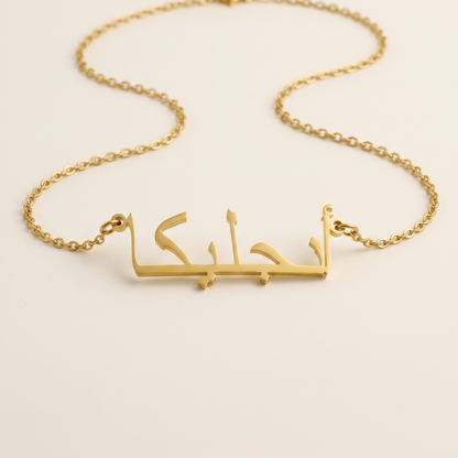 Aangelika (أنجليكا) in arabischer Namenskette