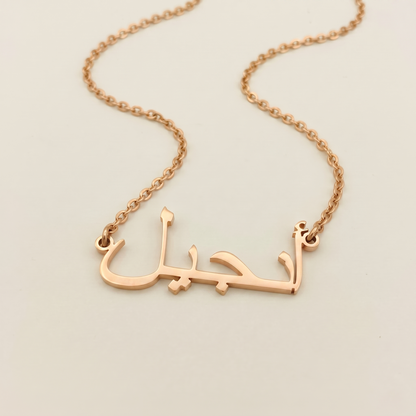 Engeel (أنجيل) in Calligraphy Arabic Name Necklace