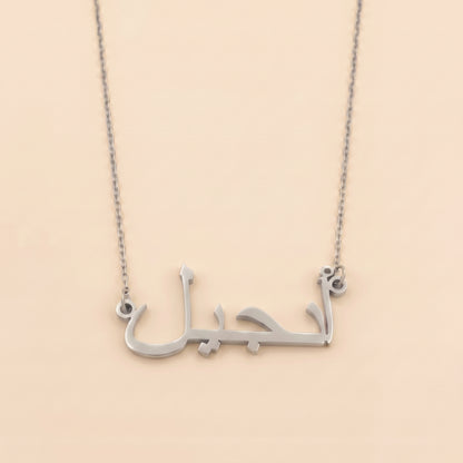 Angel in Arabic Calligraphy Name Necklace