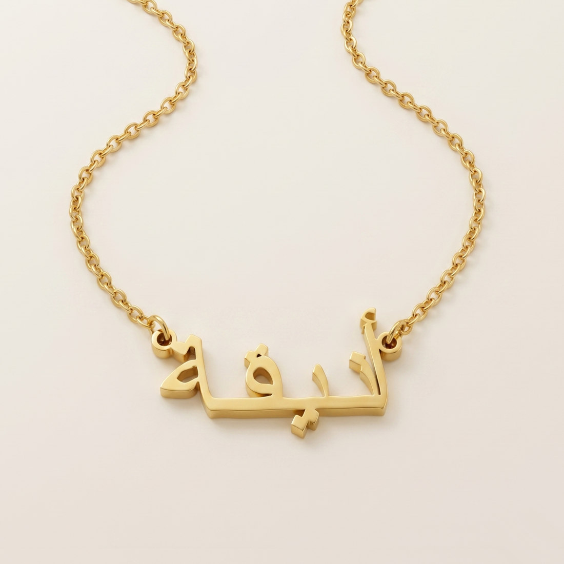 Anieka (أنيقة) in arabischer Namenskette