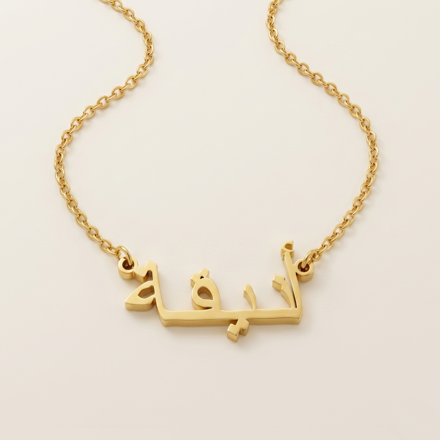 Anieka (أنيقة) in arabischer Namenskette