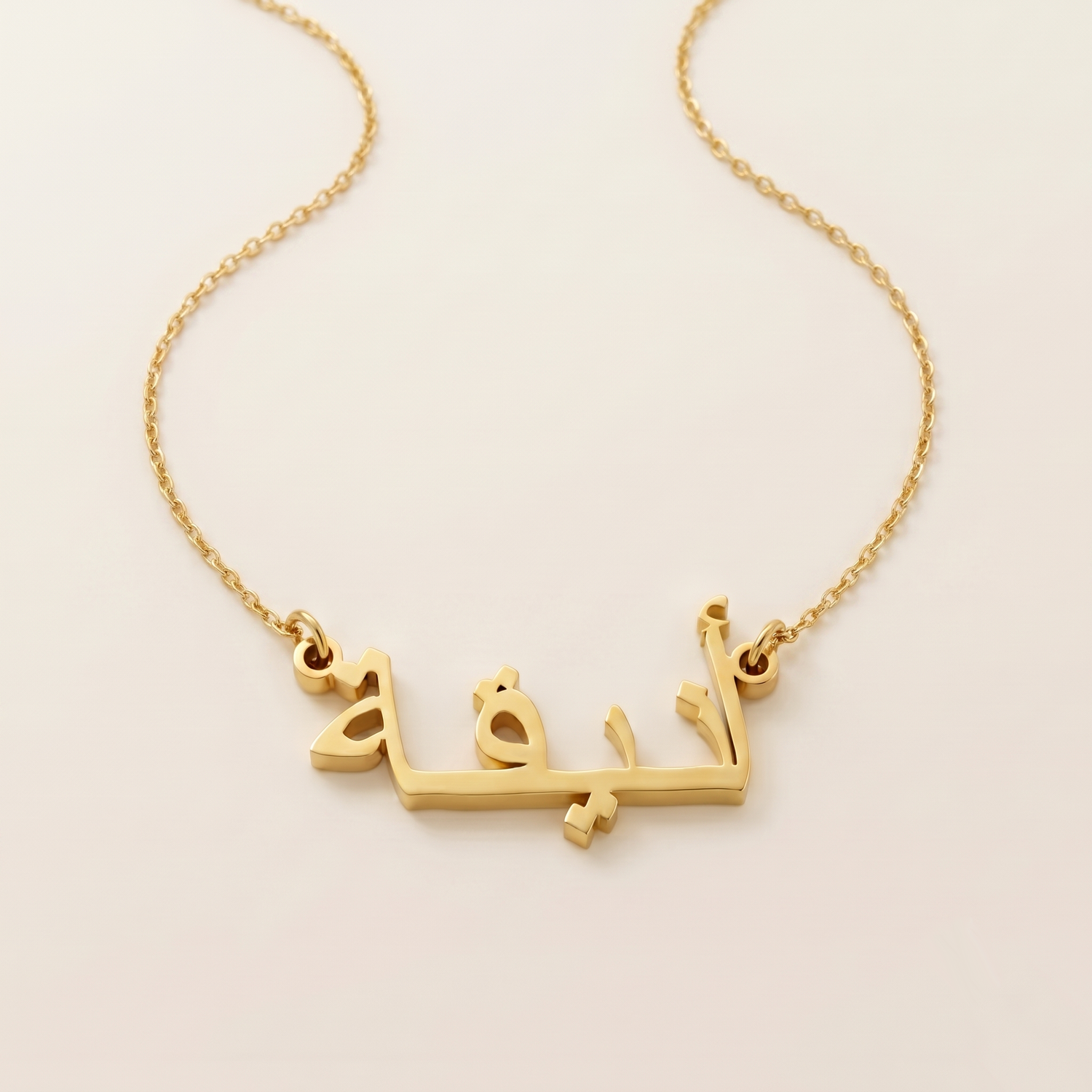 Aniqa (أنيقة) in arabischer Namenskette