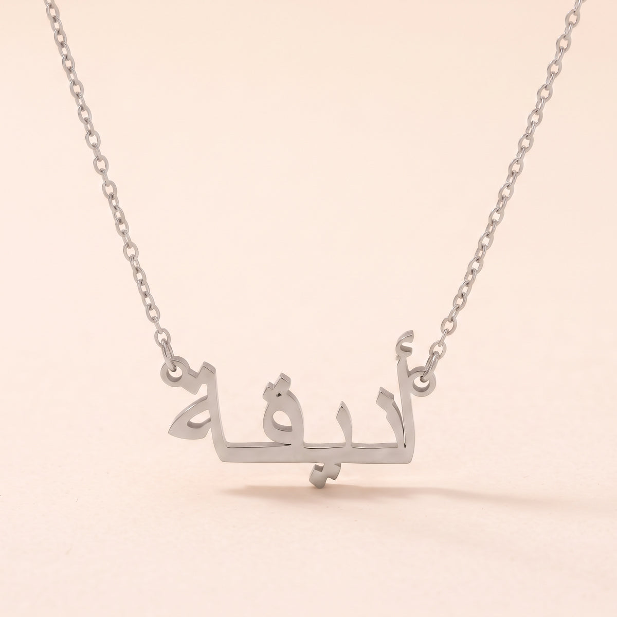 Anikaa (أنيقة) in Arabic Name Necklace