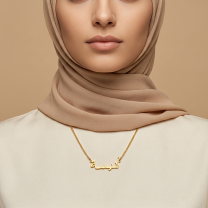 Anisa (أنيسة) in arabischer Namenskette