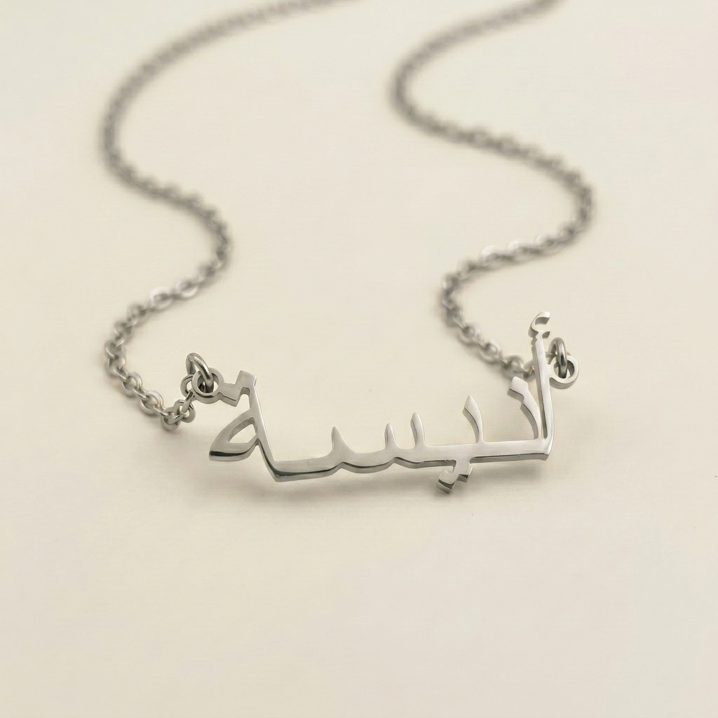 Enisa (أنيسة) in arabischer Namenskette