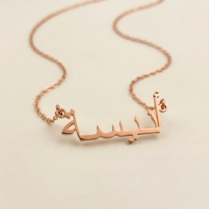 Enisa in Arabic Calligraphy Name Necklace