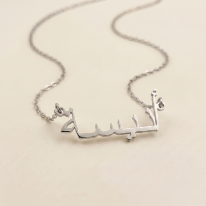 Enisa in Arabic Calligraphy Name Necklace