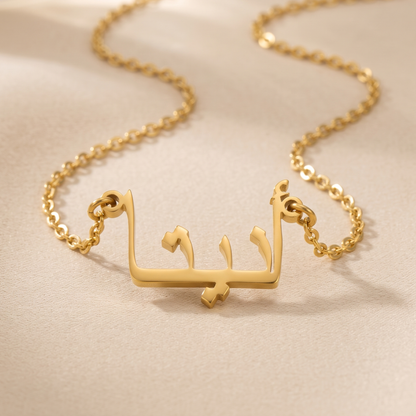 Aneta (أنيتا) in arabischer Namenskette