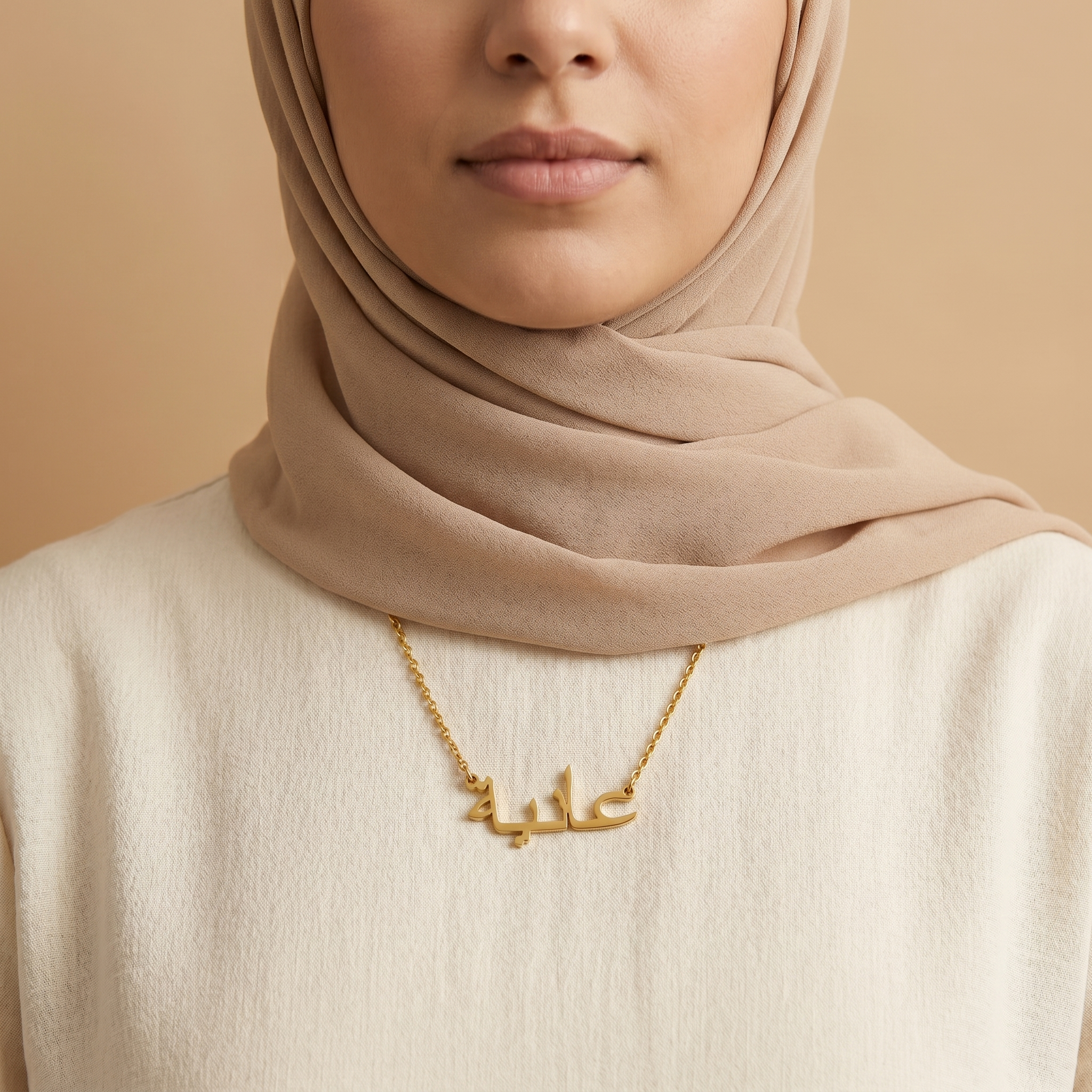 Aaniyah (عانية) in arabischer Namenskette