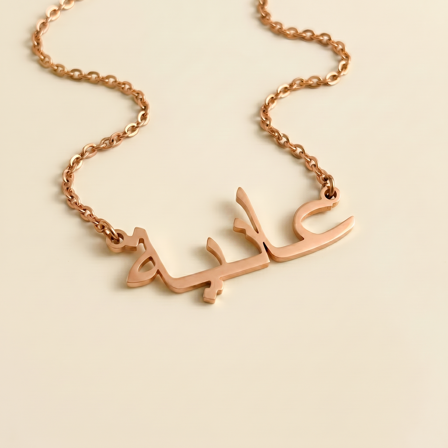 Aaniyah (عانية) in arabischer Namenskette