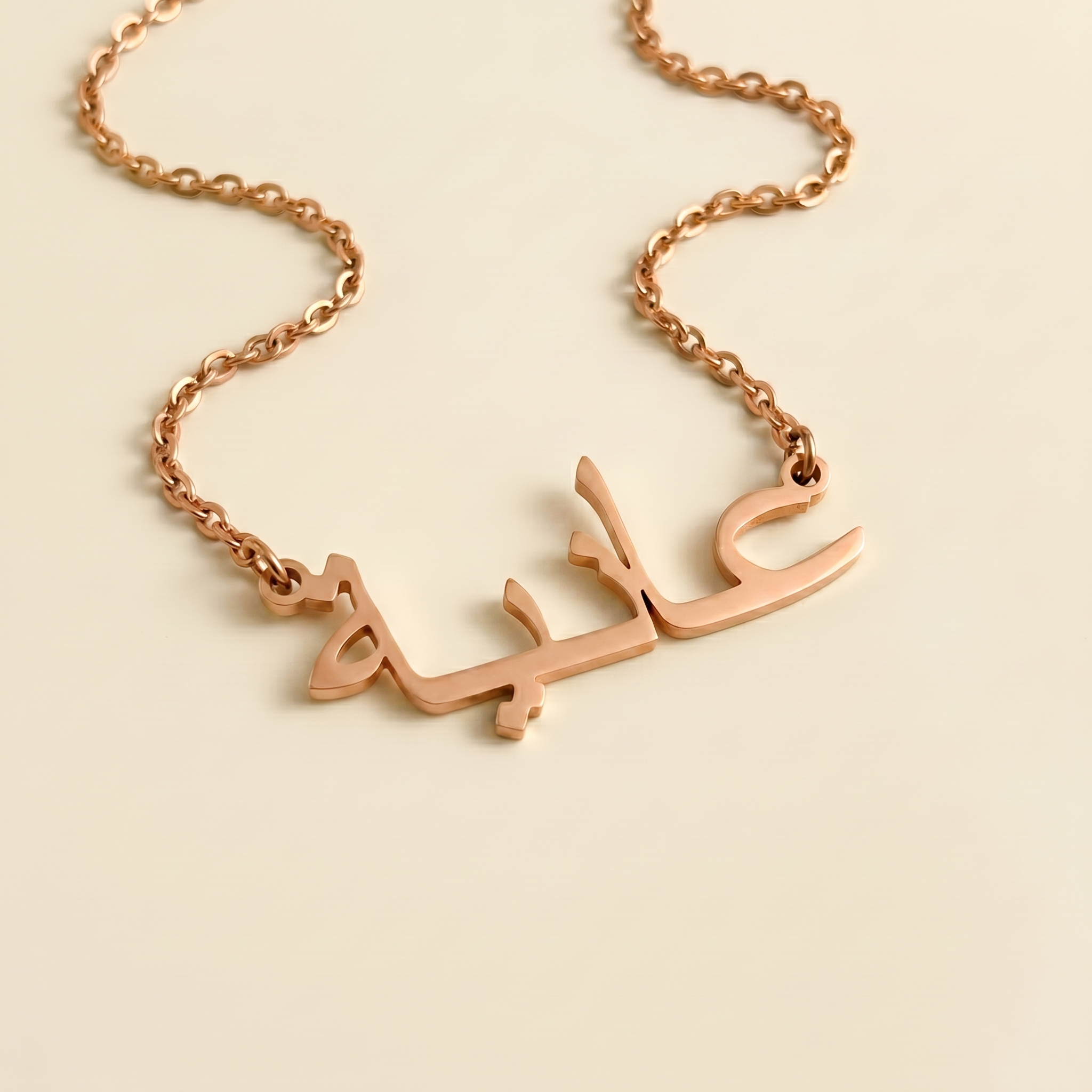 Aaniyah (عانية) in arabischer Namenskette