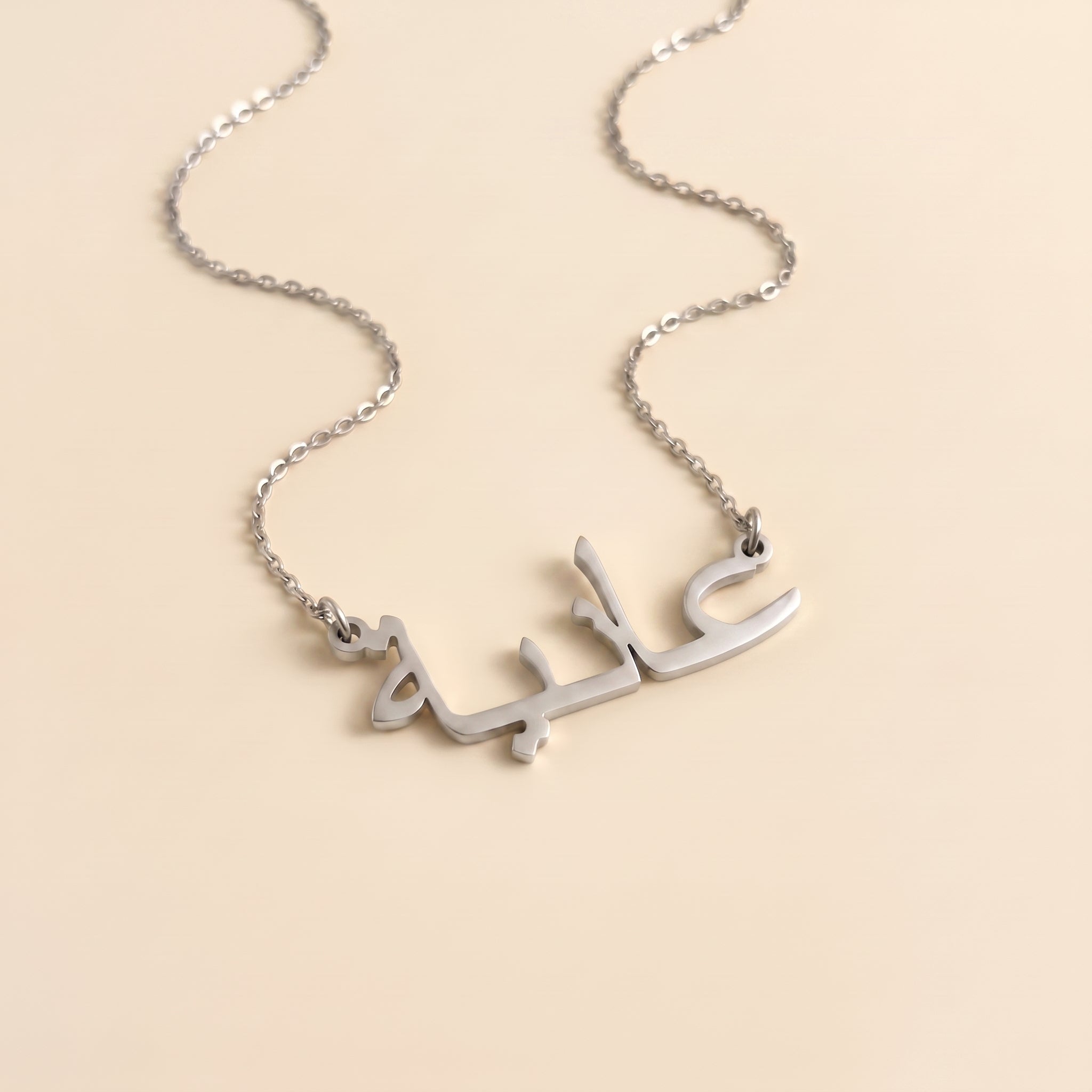 Aania in Arabic Text and Writing Name Necklace