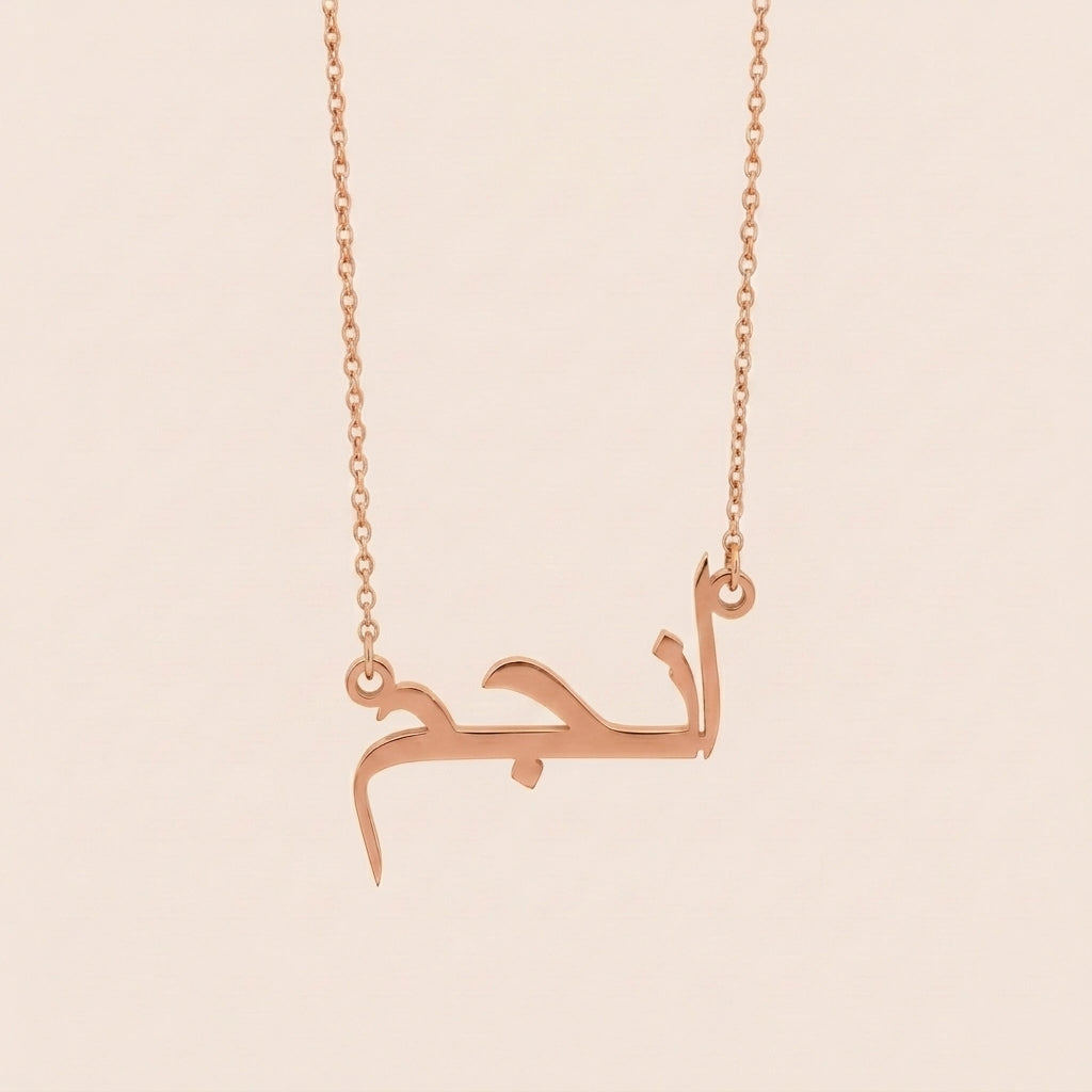 Anjam (انجم) in Arabic Name Necklace