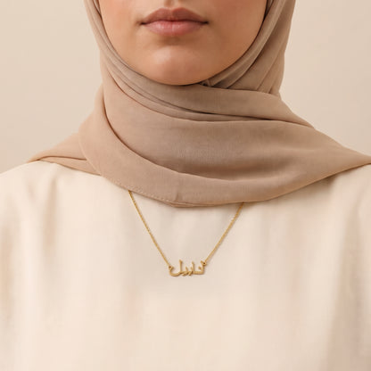 Annabelle (آنابيل) in Arabic Name Necklace