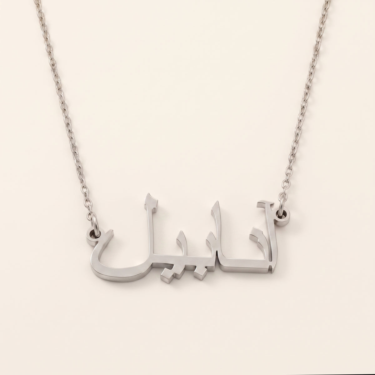 Annabelle (آنابيل) in Arabic Name Necklace
