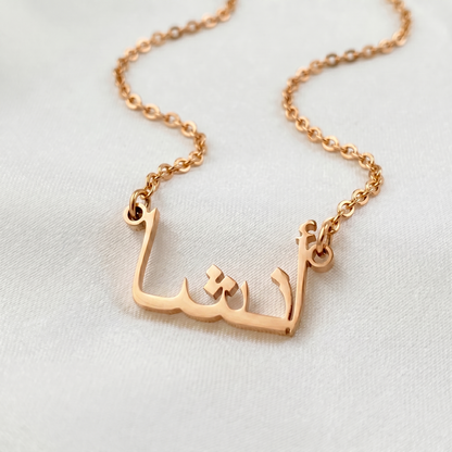 Aansha (أنشا) – Halskette mit arabischem Namen