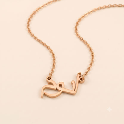Anum (أنوم) in Calligraphy Arabic Name Necklace