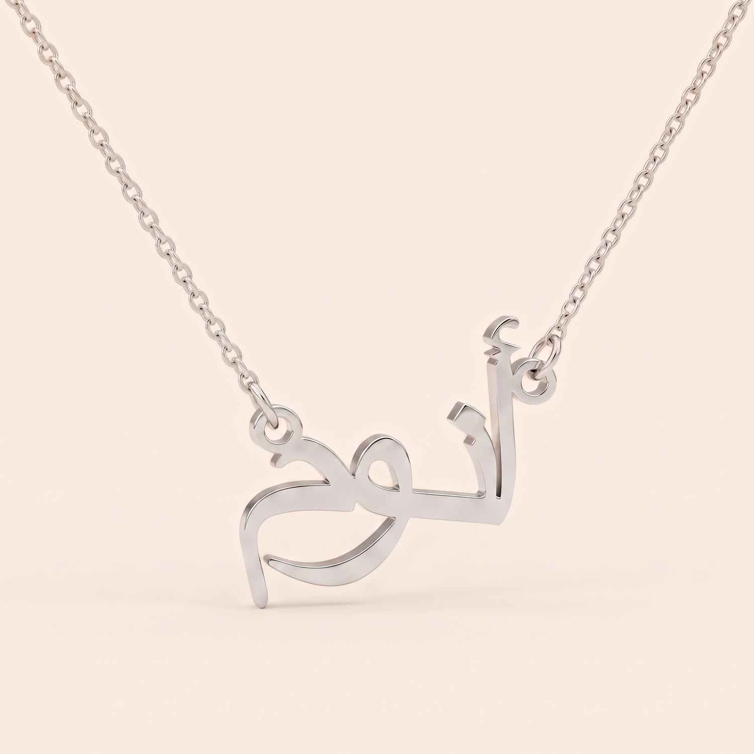 Anum Name Meaning &amp; Origin Name Necklace