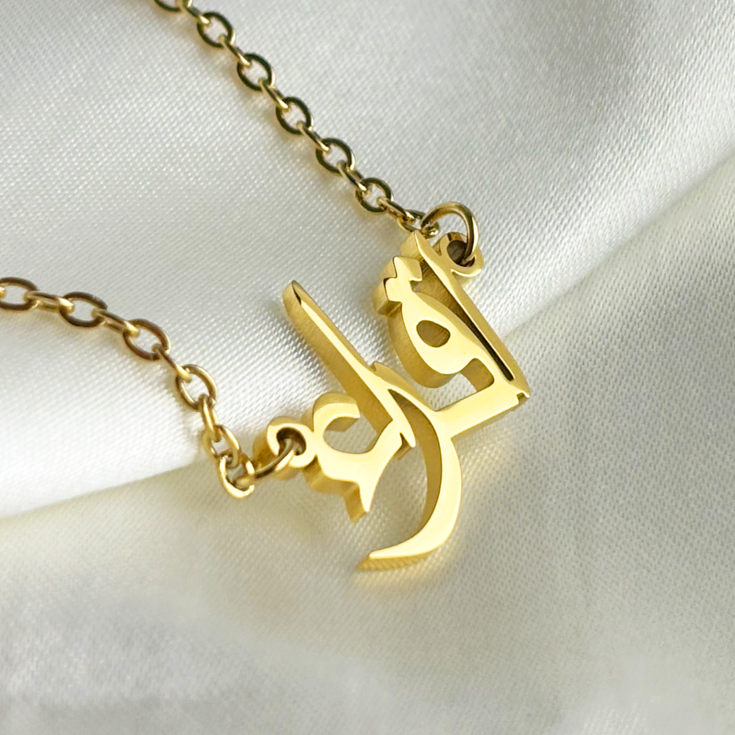 Akrah (اقراء) in Arabic Name Necklace