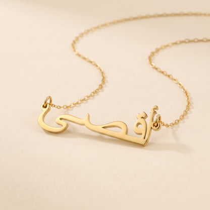 Aqsa Name Meaning &amp; Origin Name Necklace