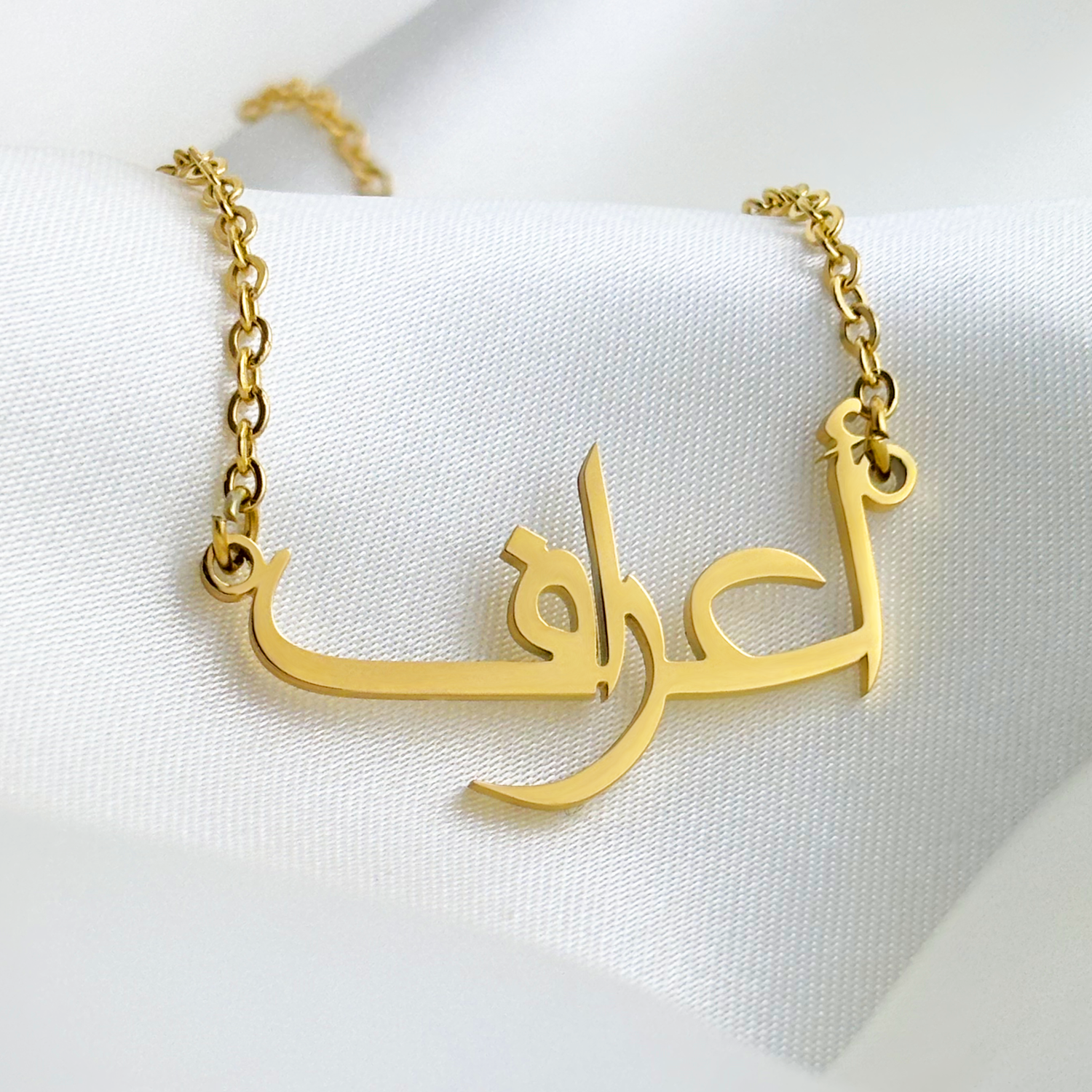 Arraf (أعراف) in arabischer Namenskette