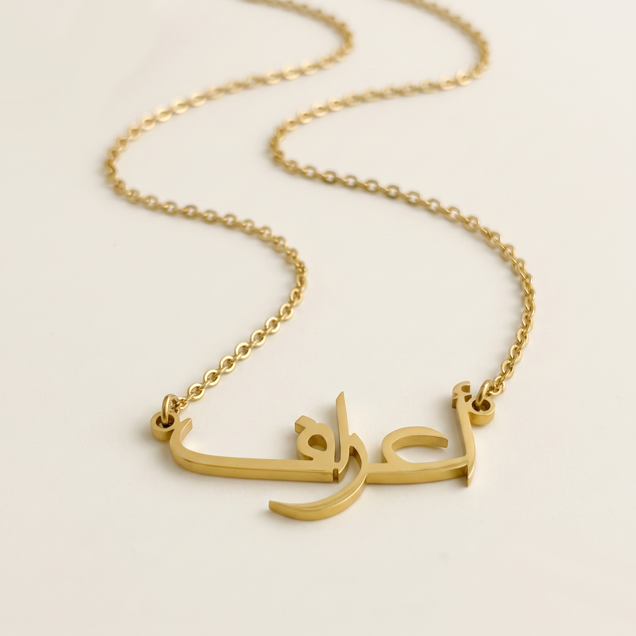 Arraf (أعراف) in Arabic Name Necklace