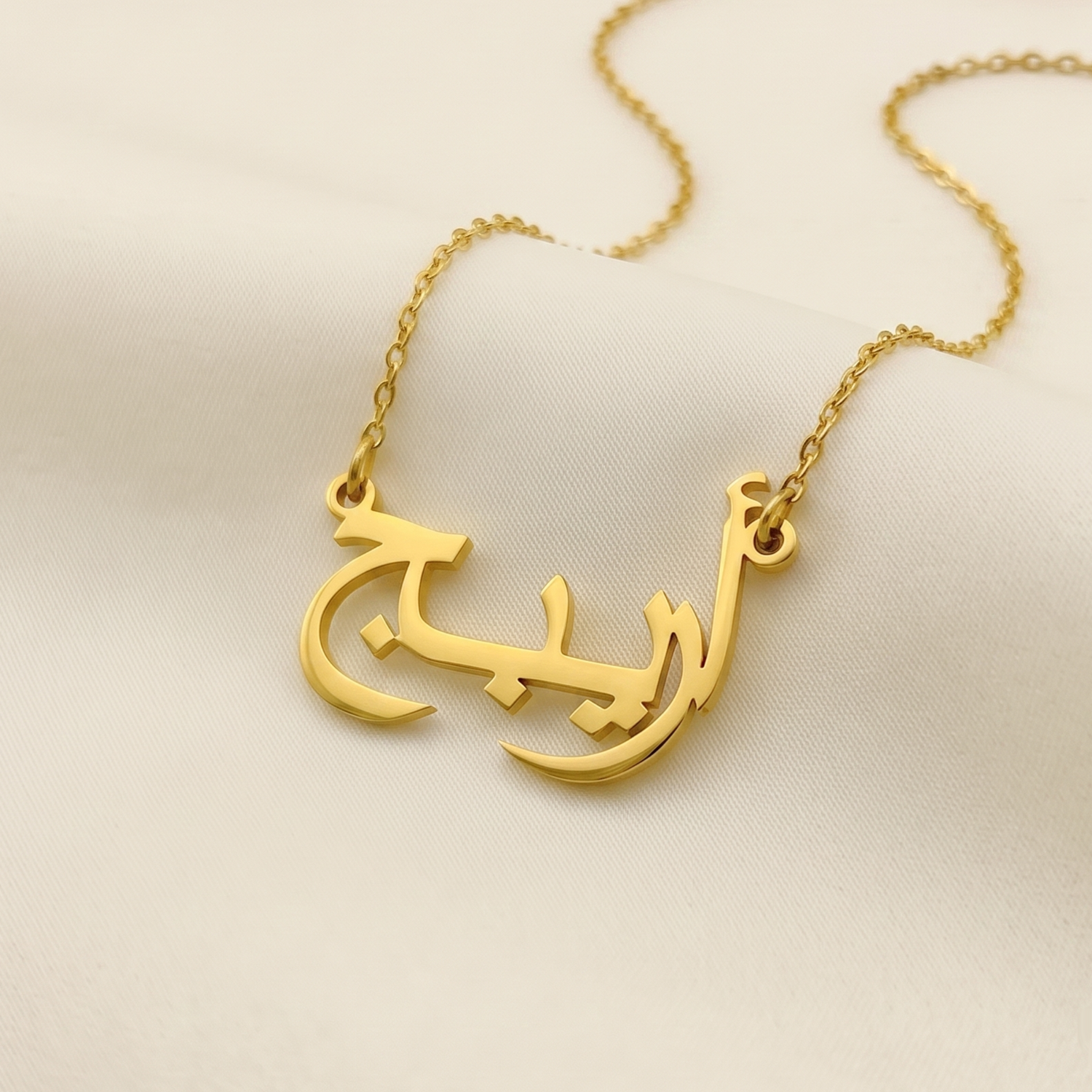 Areeba (أريبة) in Arabic Name Necklace