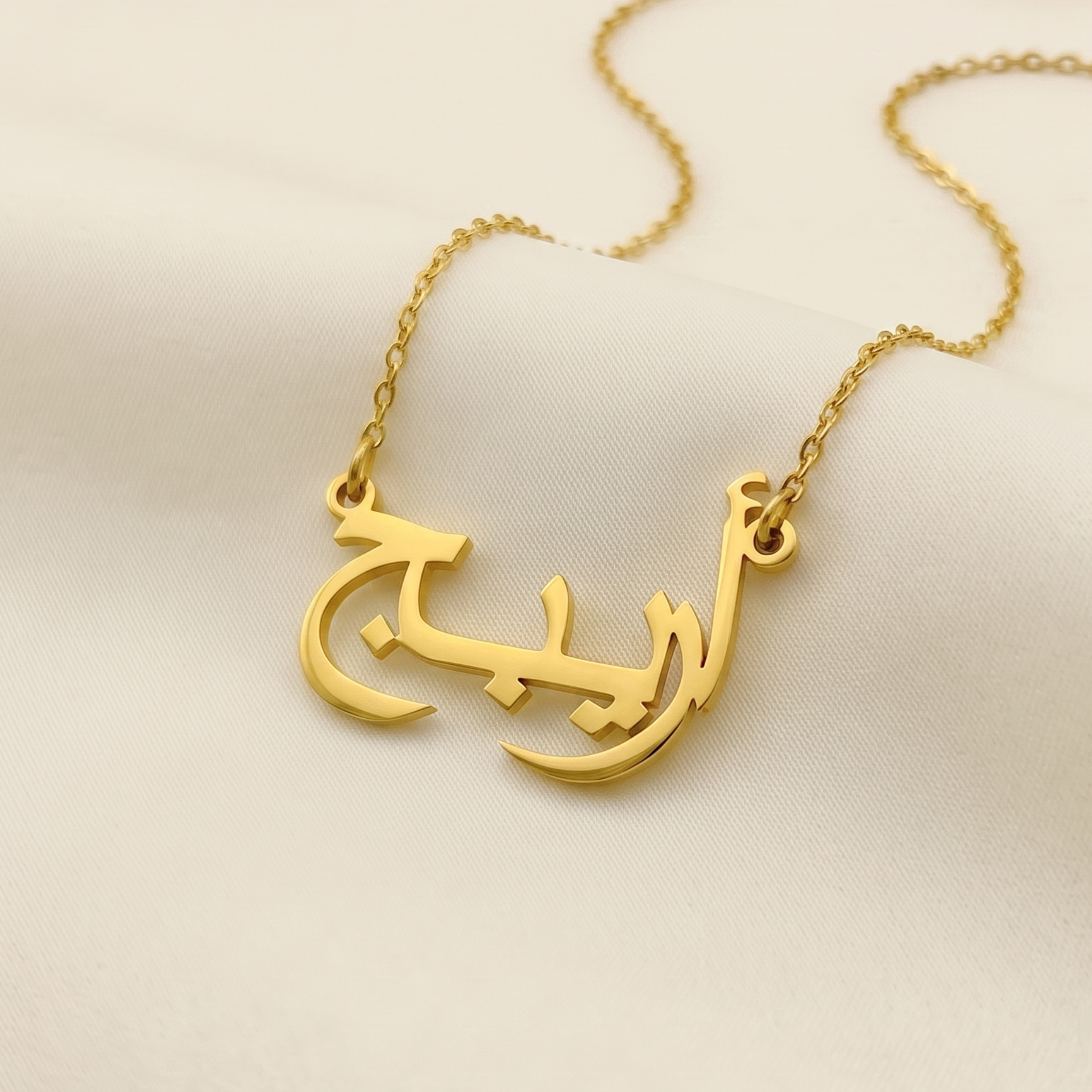 Areeba (أريبة) in Arabic Name Necklace