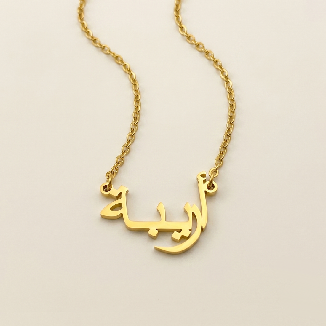 Areba (أريبة) auf Arabisch Namenskette